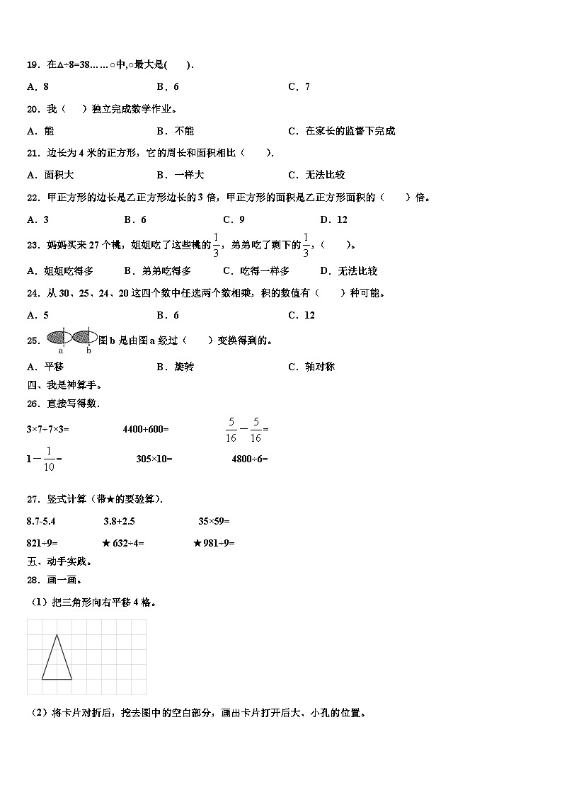 2023届德州市夏津县三下数学期末考试模拟试题含解析第2页