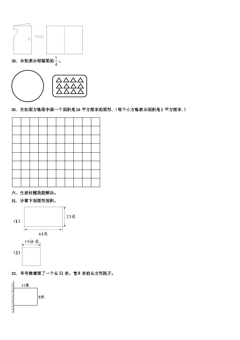 2023届德州市夏津县三下数学期末考试模拟试题含解析第3页