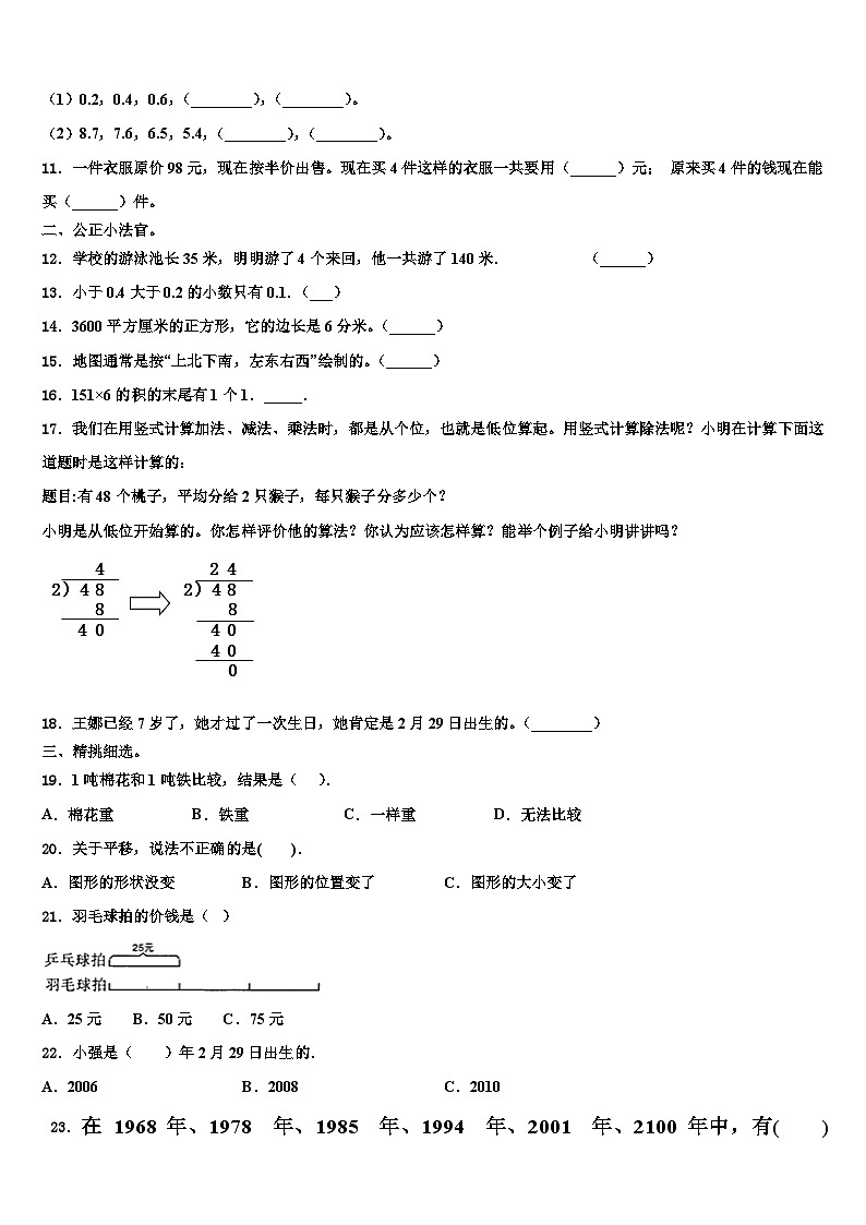 2023届恩施市数学三下期末预测试题含解析第2页