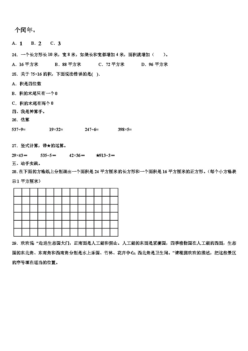 2023届恩施市数学三下期末预测试题含解析第3页
