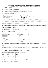 2023届恩施土家族苗族自治州建始县数学三下期末复习检测试题含解析