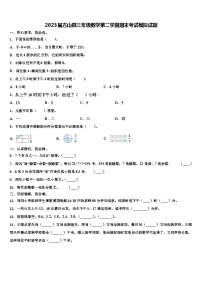 2023届方山县三年级数学第二学期期末考试模拟试题含解析