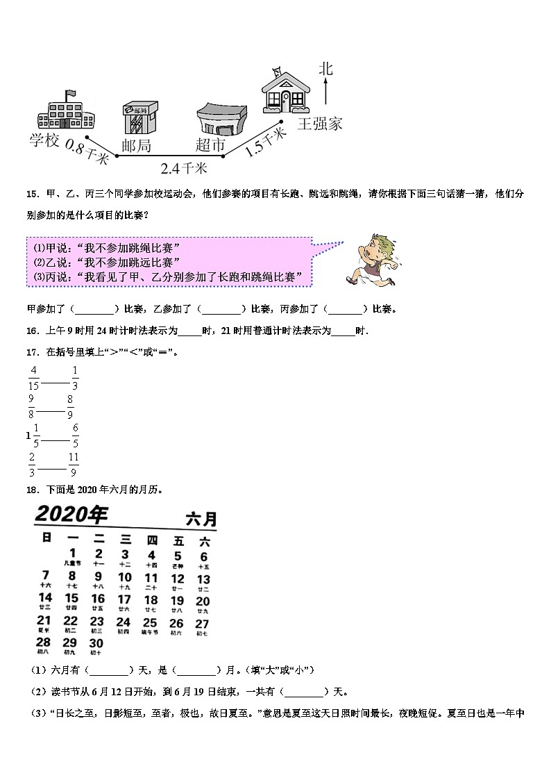 2023届方山县三年级数学第二学期期末考试模拟试题含解析第2页