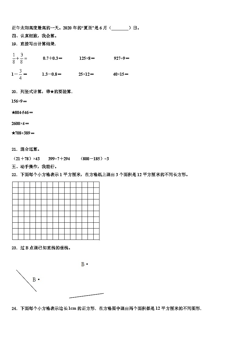 2023届方山县三年级数学第二学期期末考试模拟试题含解析第3页