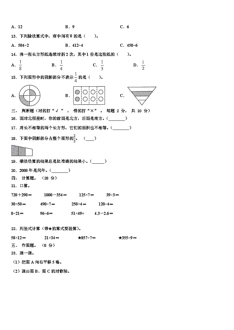 2023届抚顺市东洲区三下数学期末调研试题含解析02