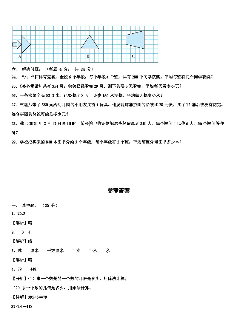 2023届抚顺市东洲区三下数学期末调研试题含解析03