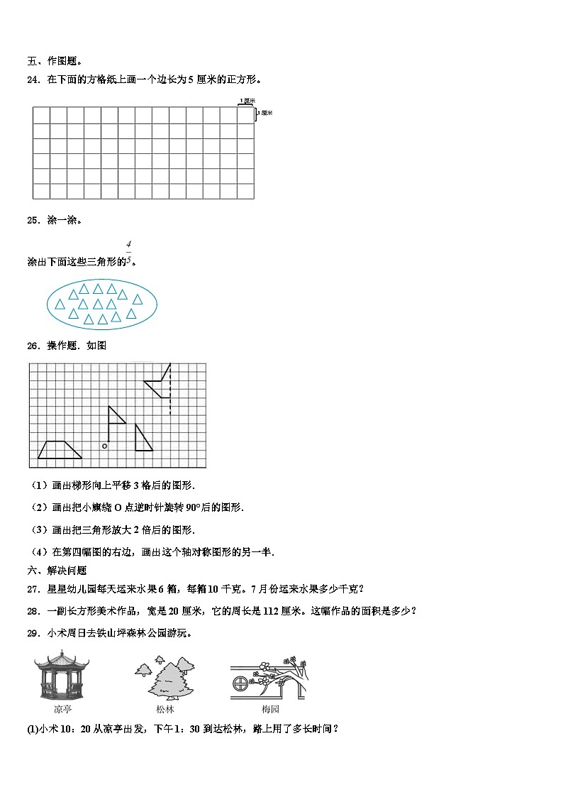 2023届抚顺市顺城区数学三下期末质量跟踪监视模拟试题含解析第3页