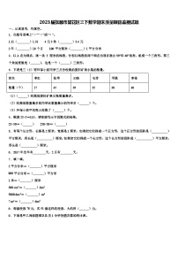 2023届抚顺市望花区三下数学期末质量跟踪监视试题含解析