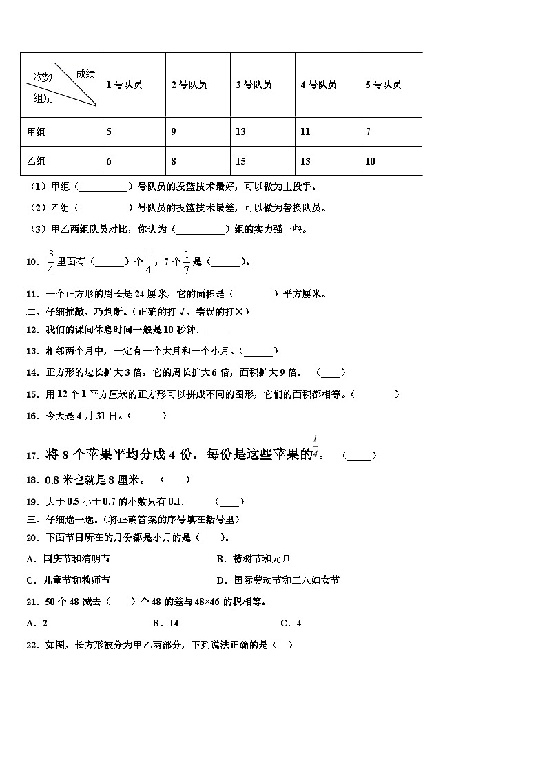 2023届抚顺市望花区三下数学期末质量跟踪监视试题含解析02