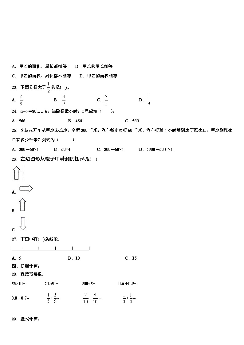 2023届抚顺市望花区三下数学期末质量跟踪监视试题含解析03