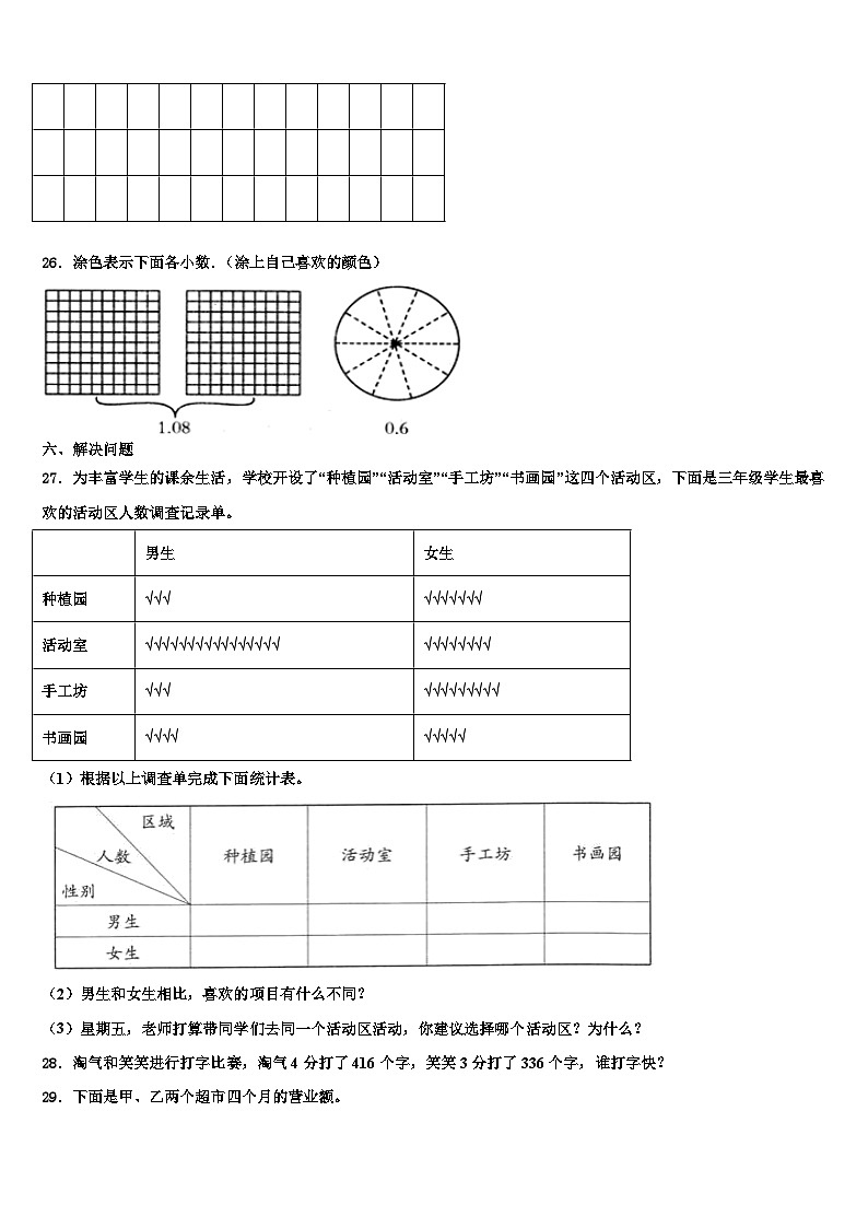 2023届抚州市黎川县三年级数学第二学期期末经典试题含解析第3页