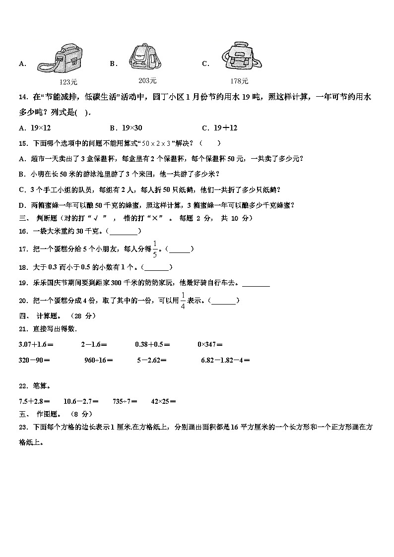 2023届根河市三年级数学第二学期期末检测试题含解析第2页