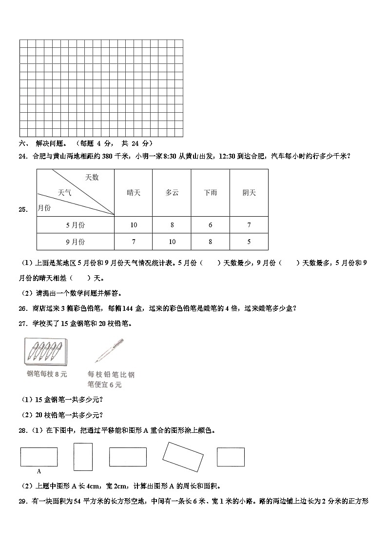 2023届根河市三年级数学第二学期期末检测试题含解析第3页