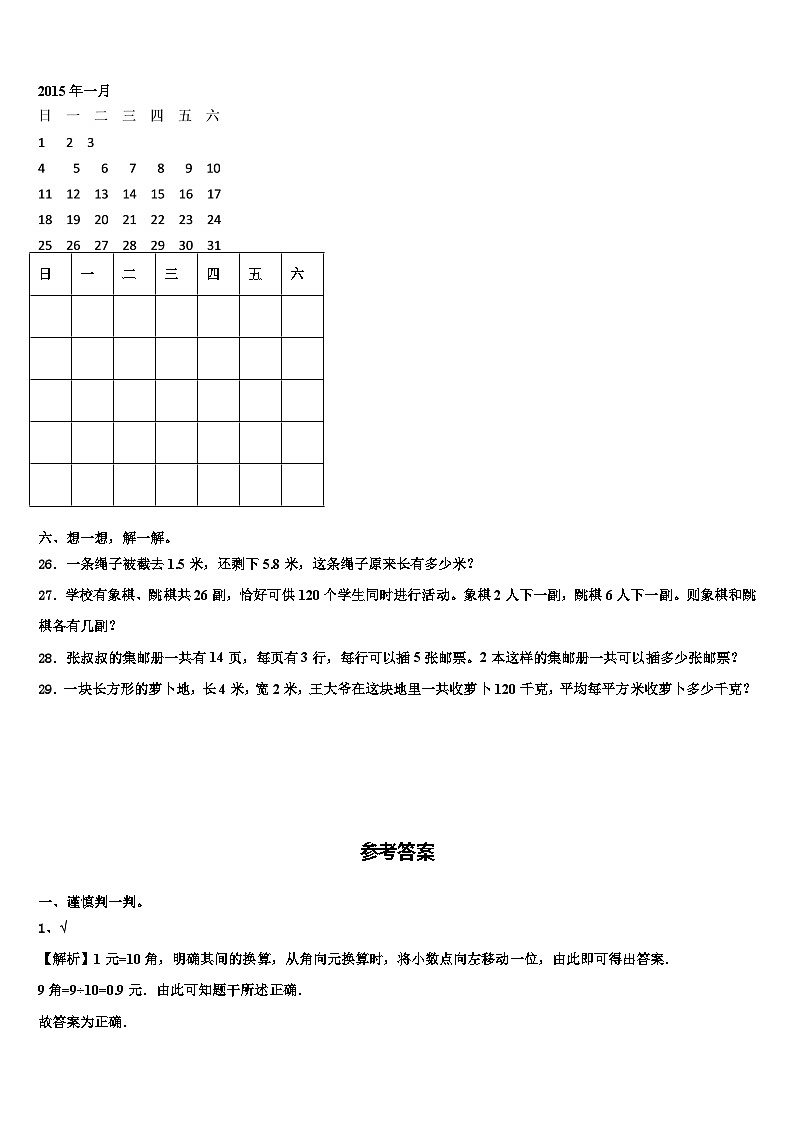 2023届桂林市七星区数学三下期末质量检测试题含解析03