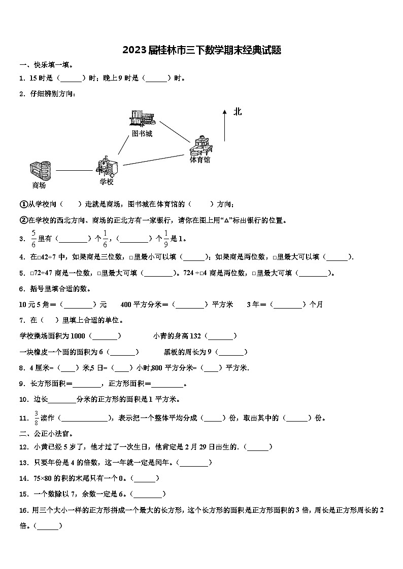 2023届桂林市三下数学期末经典试题含解析第1页