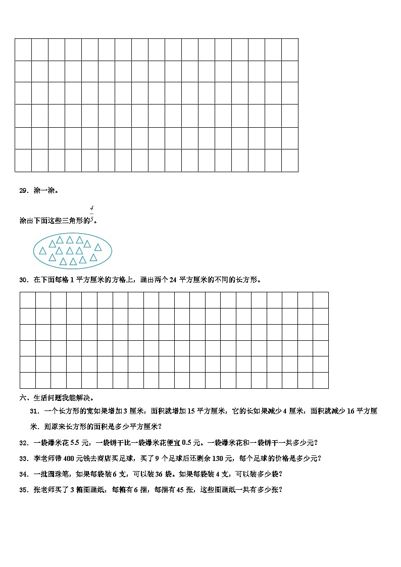 2023届桂林市三下数学期末经典试题含解析第3页