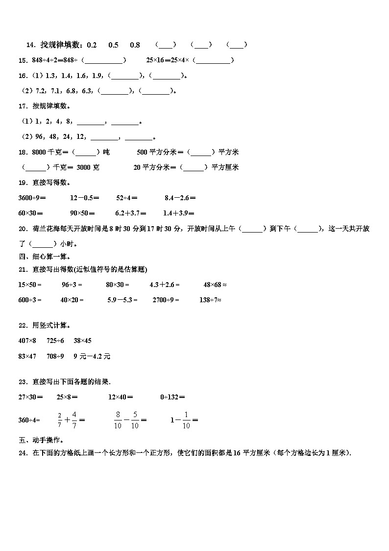 2023届果洛藏族自治州甘德县数学三下期末预测试题含解析第2页