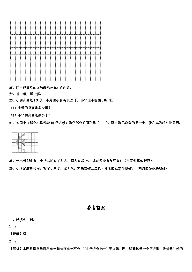 2023届果洛藏族自治州甘德县数学三下期末预测试题含解析第3页