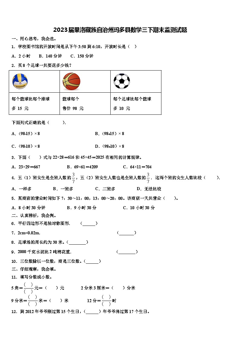 2023届果洛藏族自治州玛多县数学三下期末监测试题含解析01