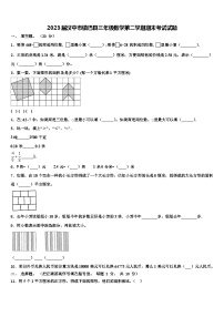 2023届汉中市镇巴县三年级数学第二学期期末考试试题含解析