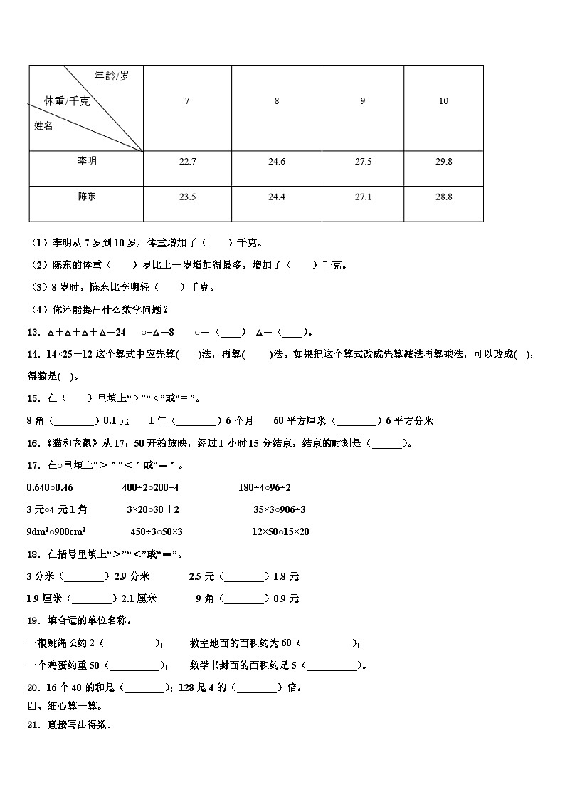 2023届汉川市数学三下期末质量检测模拟试题含解析第2页
