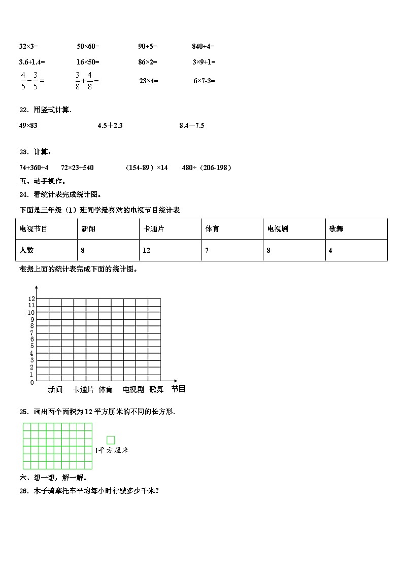 2023届汉川市数学三下期末质量检测模拟试题含解析第3页