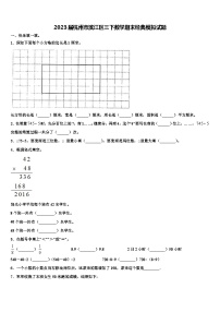 2023届杭州市滨江区三下数学期末经典模拟试题含解析