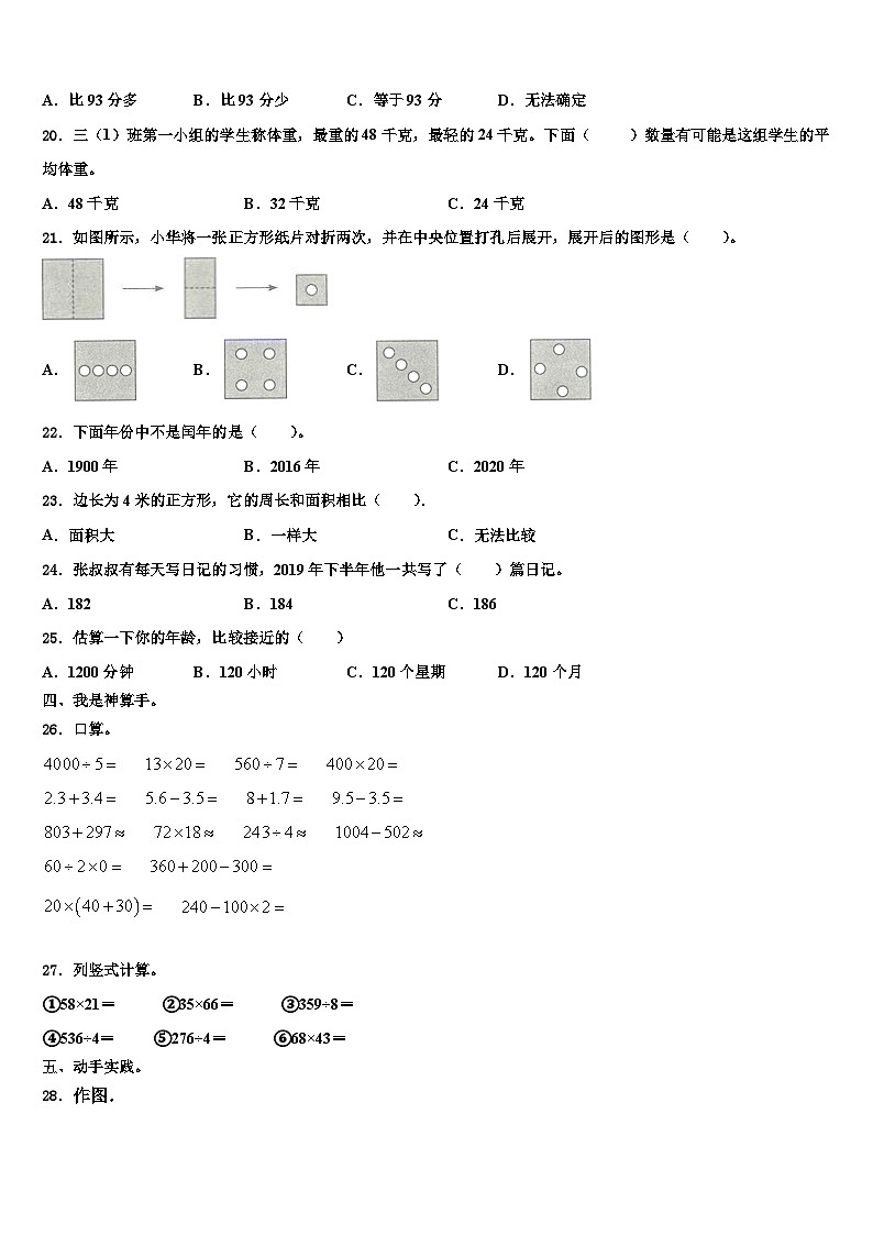 2023届杭州市滨江区三下数学期末经典模拟试题含解析第3页