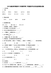 2023届杭州市建德市三年级数学第二学期期末学业质量监测模拟试题含解析