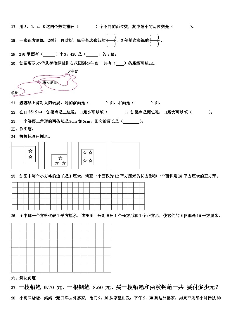 2023届杭州市建德市三年级数学第二学期期末学业质量监测模拟试题含解析第2页