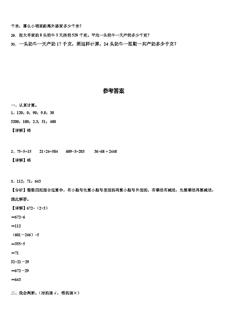 2023届杭州市建德市三年级数学第二学期期末学业质量监测模拟试题含解析第3页