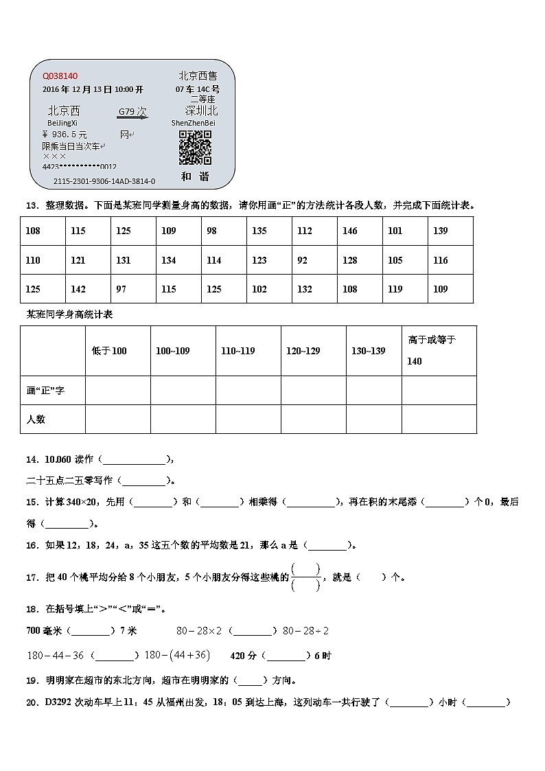 2023届杭州市桐庐县三年级数学第二学期期末预测试题含解析第2页