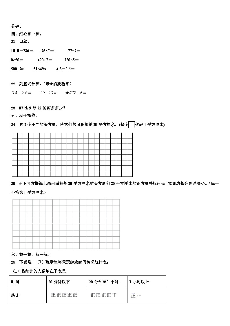 2023届杭州市桐庐县三年级数学第二学期期末预测试题含解析第3页