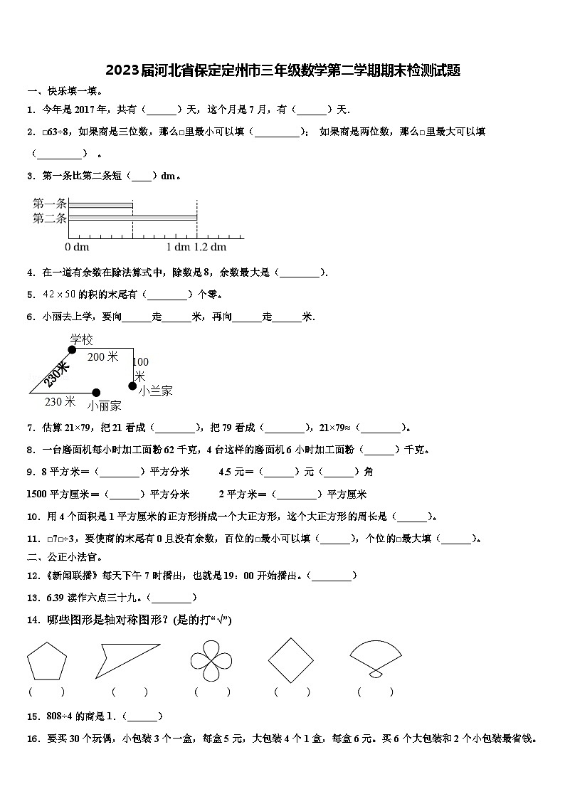 2023届河北省保定定州市三年级数学第二学期期末检测试题含解析01