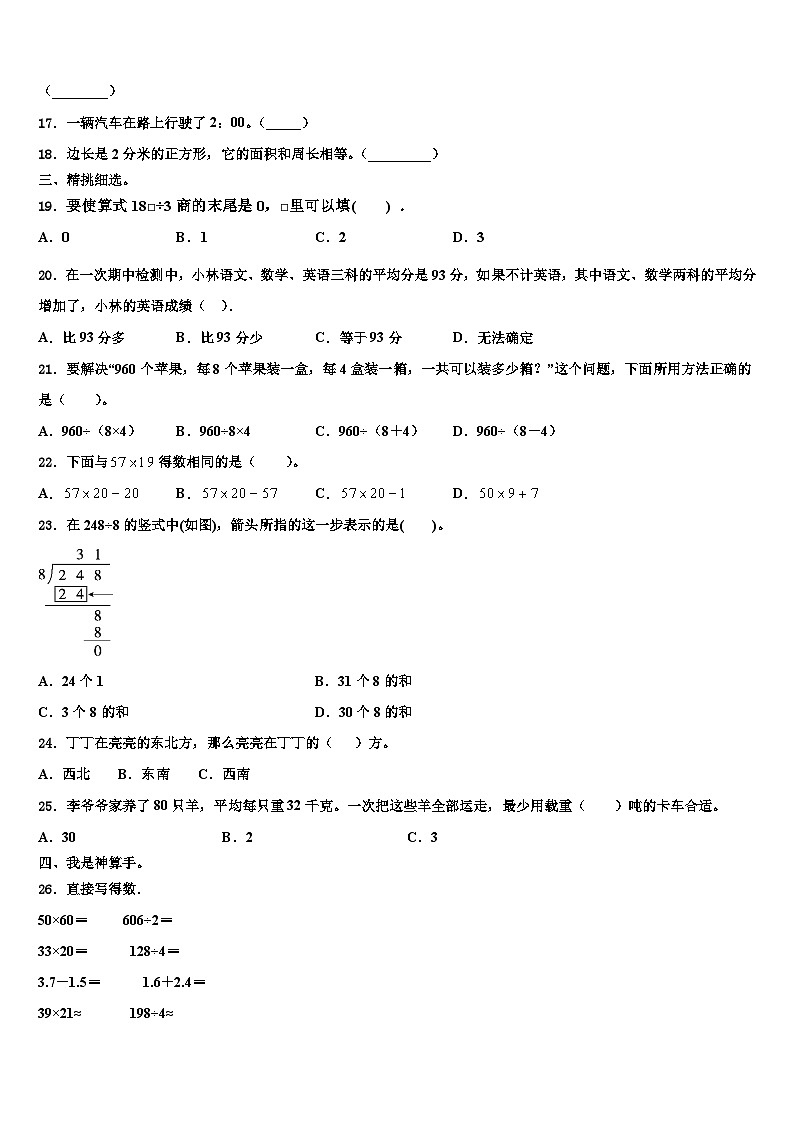 2023届河北省保定定州市三年级数学第二学期期末检测试题含解析02