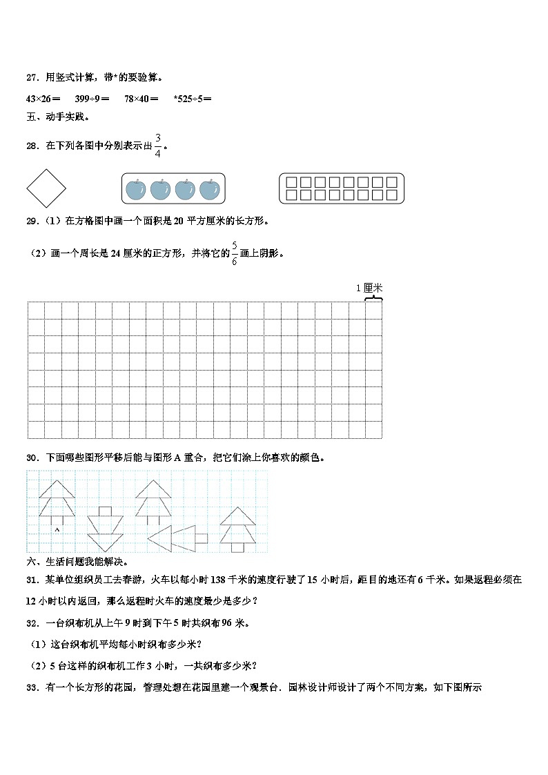 2023届河北省保定定州市三年级数学第二学期期末检测试题含解析03