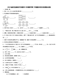 2023届河北省保定市安国市三年级数学第二学期期末综合测试模拟试题含解析