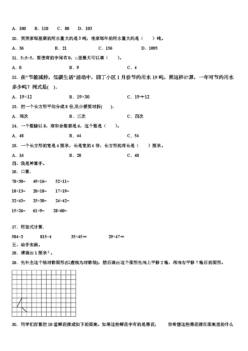 2023届河北省保定市安国市三年级数学第二学期期末综合测试模拟试题含解析第2页
