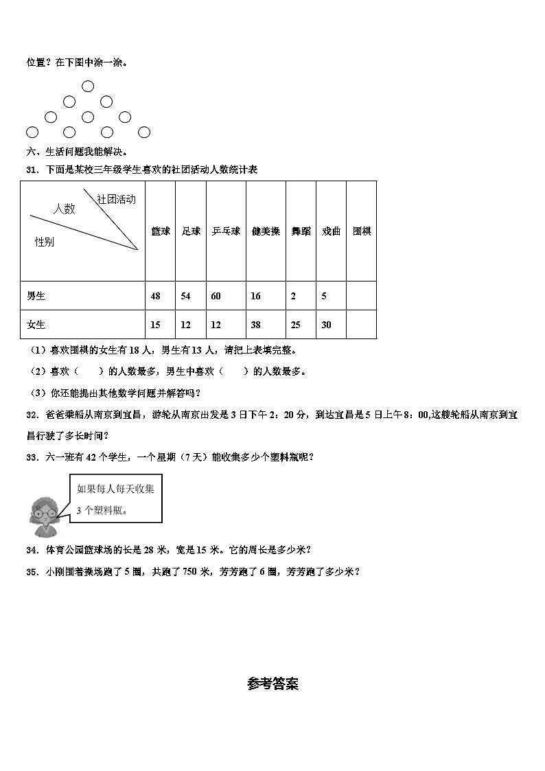 2023届河北省保定市安国市三年级数学第二学期期末综合测试模拟试题含解析第3页