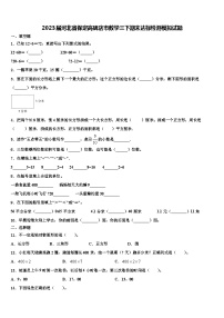 2023届河北省保定高碑店市数学三下期末达标检测模拟试题含解析