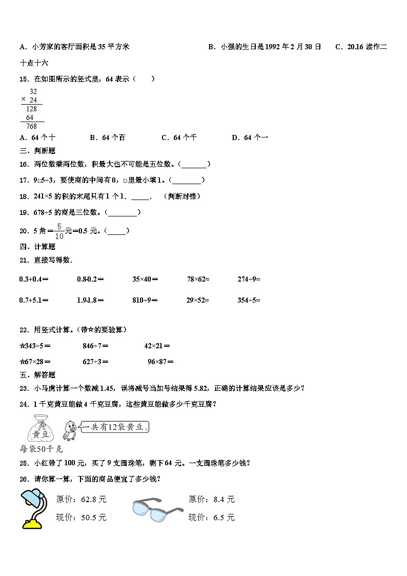 2023届河北省保定高碑店市数学三下期末达标检测模拟试题含解析第2页