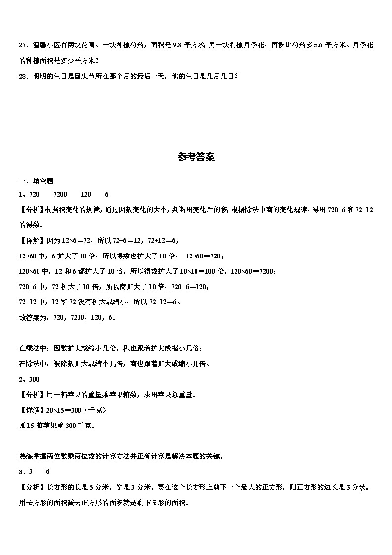 2023届河北省保定高碑店市数学三下期末达标检测模拟试题含解析第3页