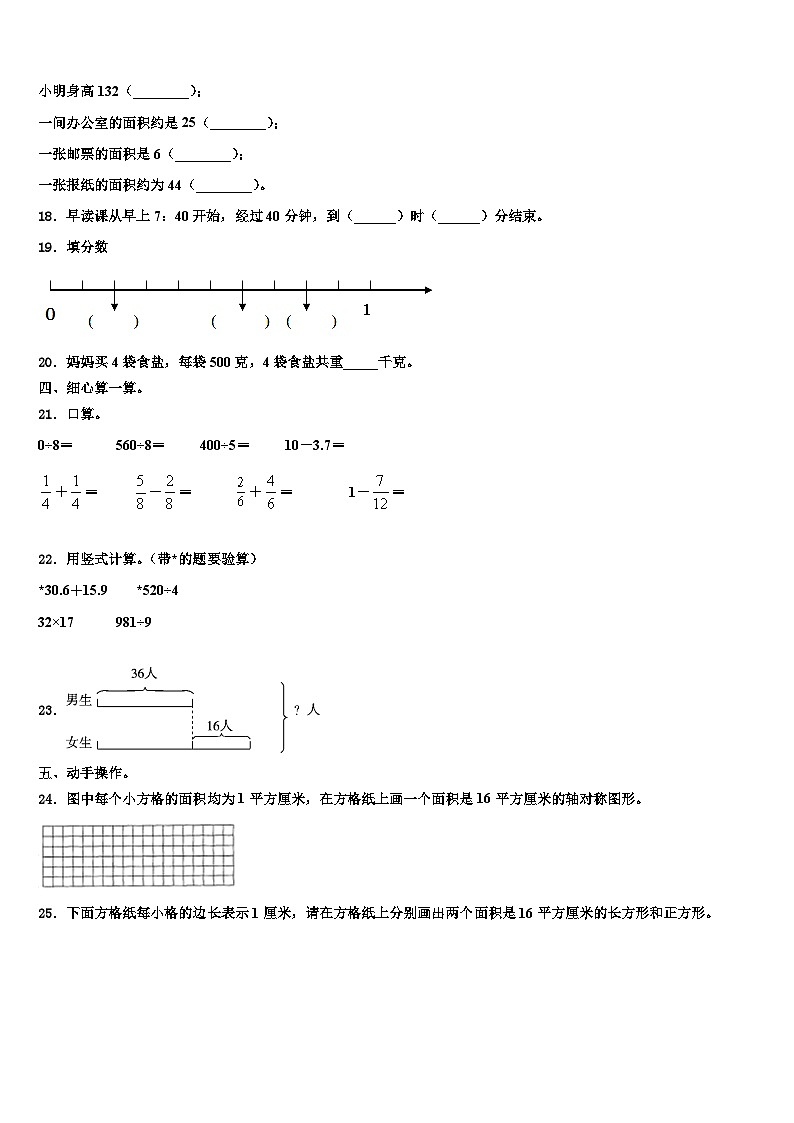 2023届河北省保定市安国市明官店中心小学数学三下期末统考试题含解析第2页