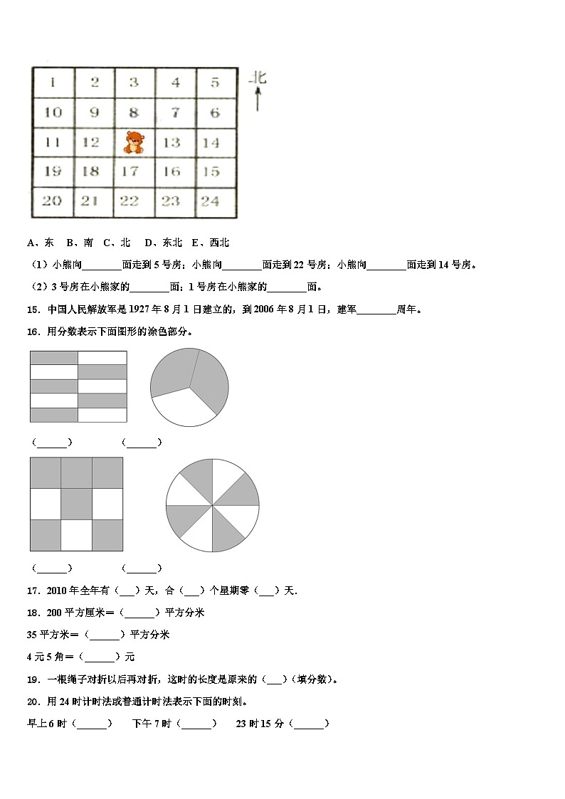 2023届河北省保定市安新县三年级数学第二学期期末质量跟踪监视试题含解析第2页