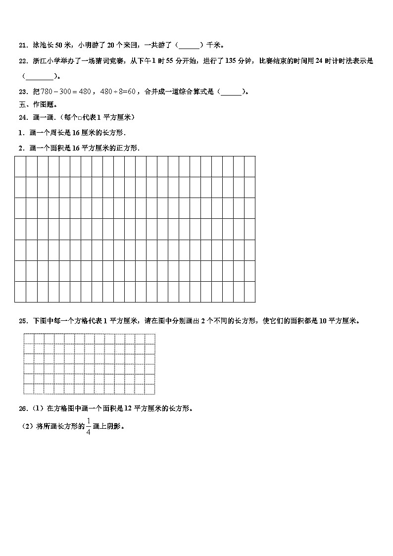 2023届河北省保定市安新县三年级数学第二学期期末质量跟踪监视试题含解析第3页