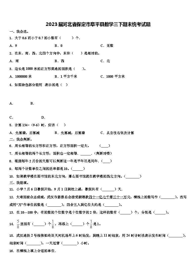 2023届河北省保定市阜平县数学三下期末统考试题含解析第1页