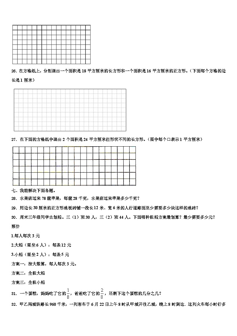 2023届河北省保定市阜平县数学三下期末统考试题含解析第3页