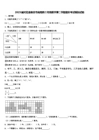 2023届河北省保定市高阳县三年级数学第二学期期末考试模拟试题含解析