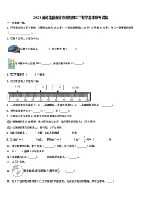 2023届河北省保定市高阳县三下数学期末联考试题含解析