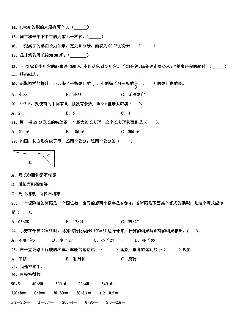 2023届河北省保定市高阳县三下数学期末联考试题含解析第2页